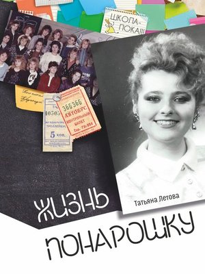 cover image of Жизнь понарошку